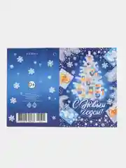 Серебряный открытка новогодняя "С Новым годом", 5,8 х 8,5 см