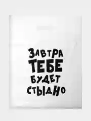 Бежевый меланж подарочный пакет с прикольными надписями Новый год