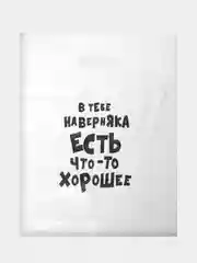 Белый подарочный пакет с прикольными надписями Новый год