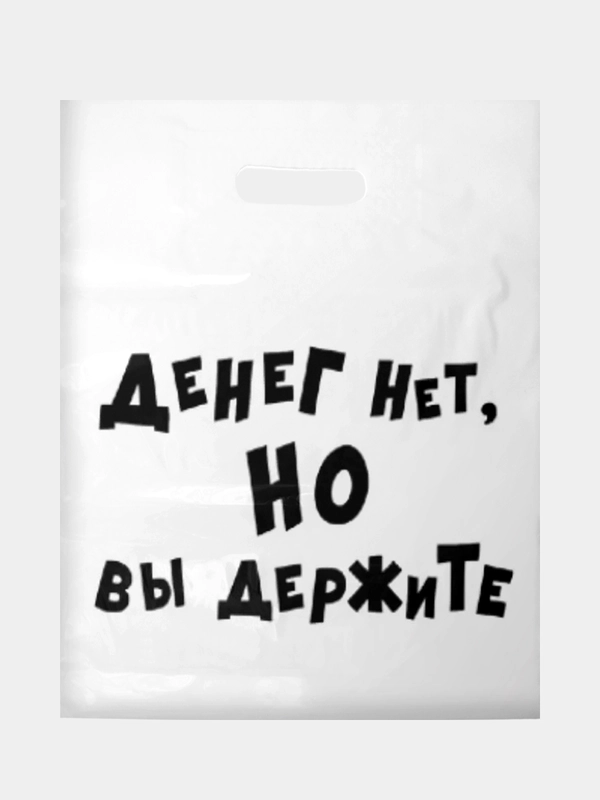 Подарочный пакет с прикольными надписями Новый год