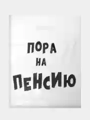 Бронзовый подарочный пакет с прикольными надписями Новый год