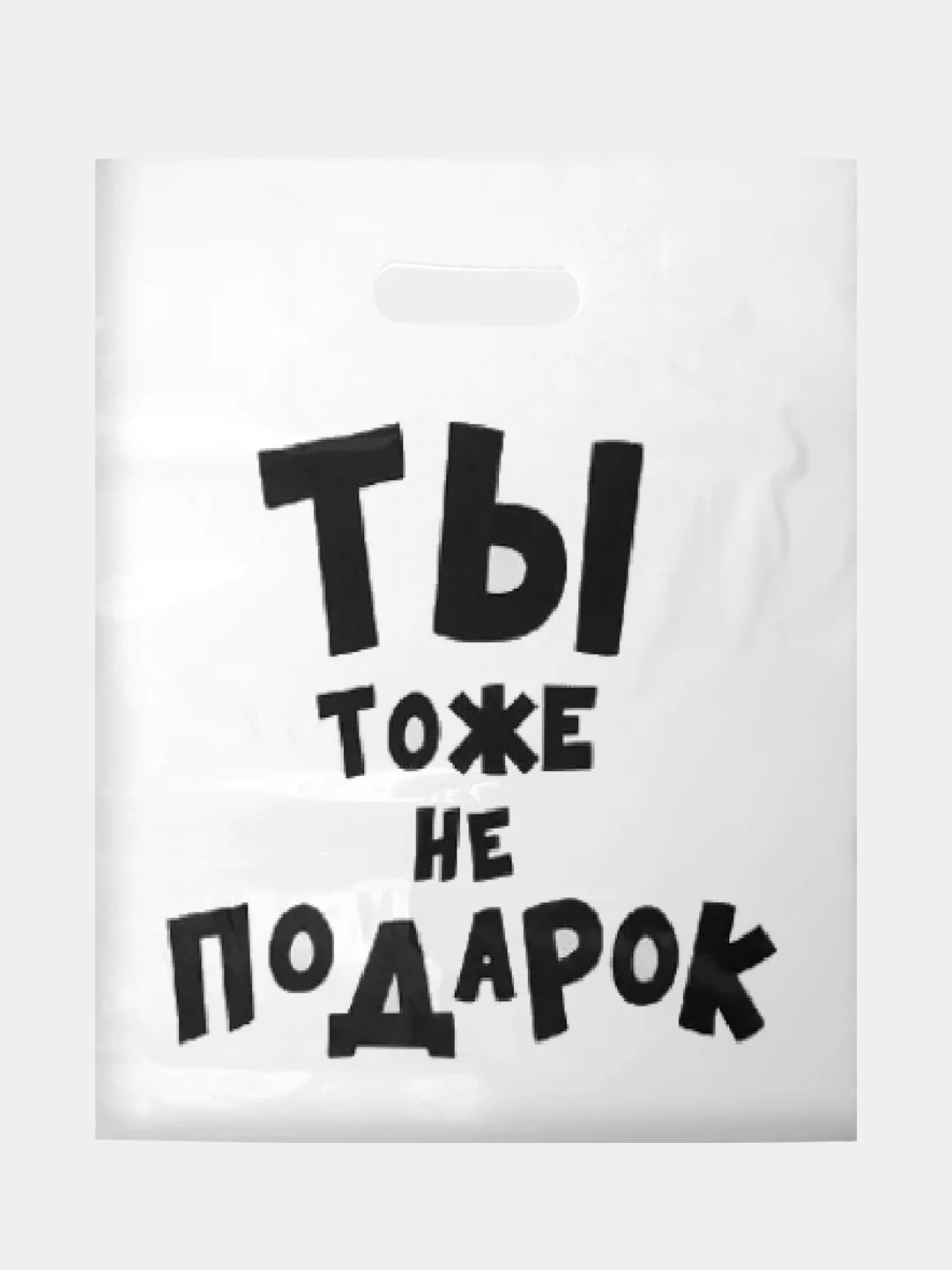 Бирюзовый подарочный пакет с прикольными надписями Новый год