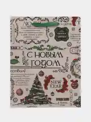 Аметистовый пакет подарочный новогодний с принтом "Новый год", 18 х 23 х 10 см, несколько видов