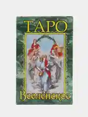 Карты Таро "Вселенское"