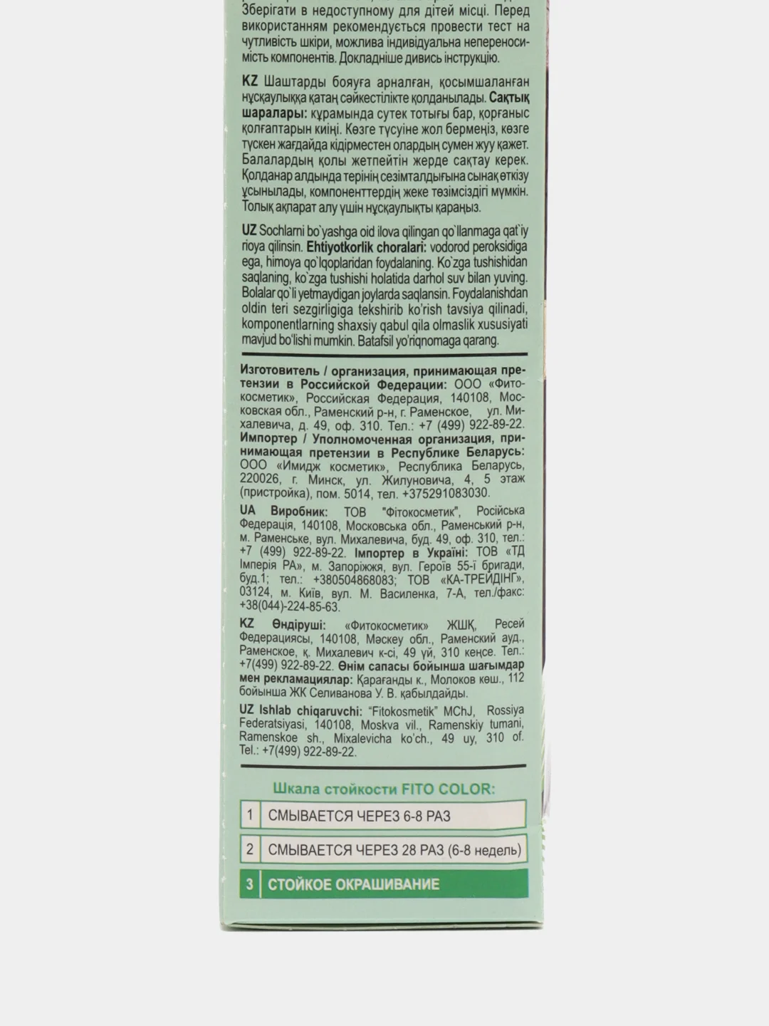 Стойкая крем-краска для волос серии "Fitocolor" без аммиака, без запаха, 115 мл