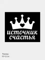 Термонаклейка на одежду, термотрансфер, детская