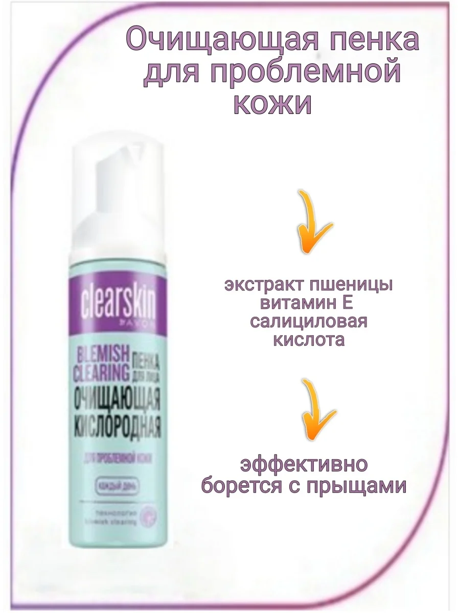 Лавандовый пенка для умывания "Очищение,матирование"/"Чистый кислород"/"Для проблемной кожи"150м/Avon