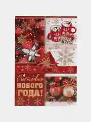 Красный открытка новогодняя "С Новым годом", 5,8 х 8,5 см