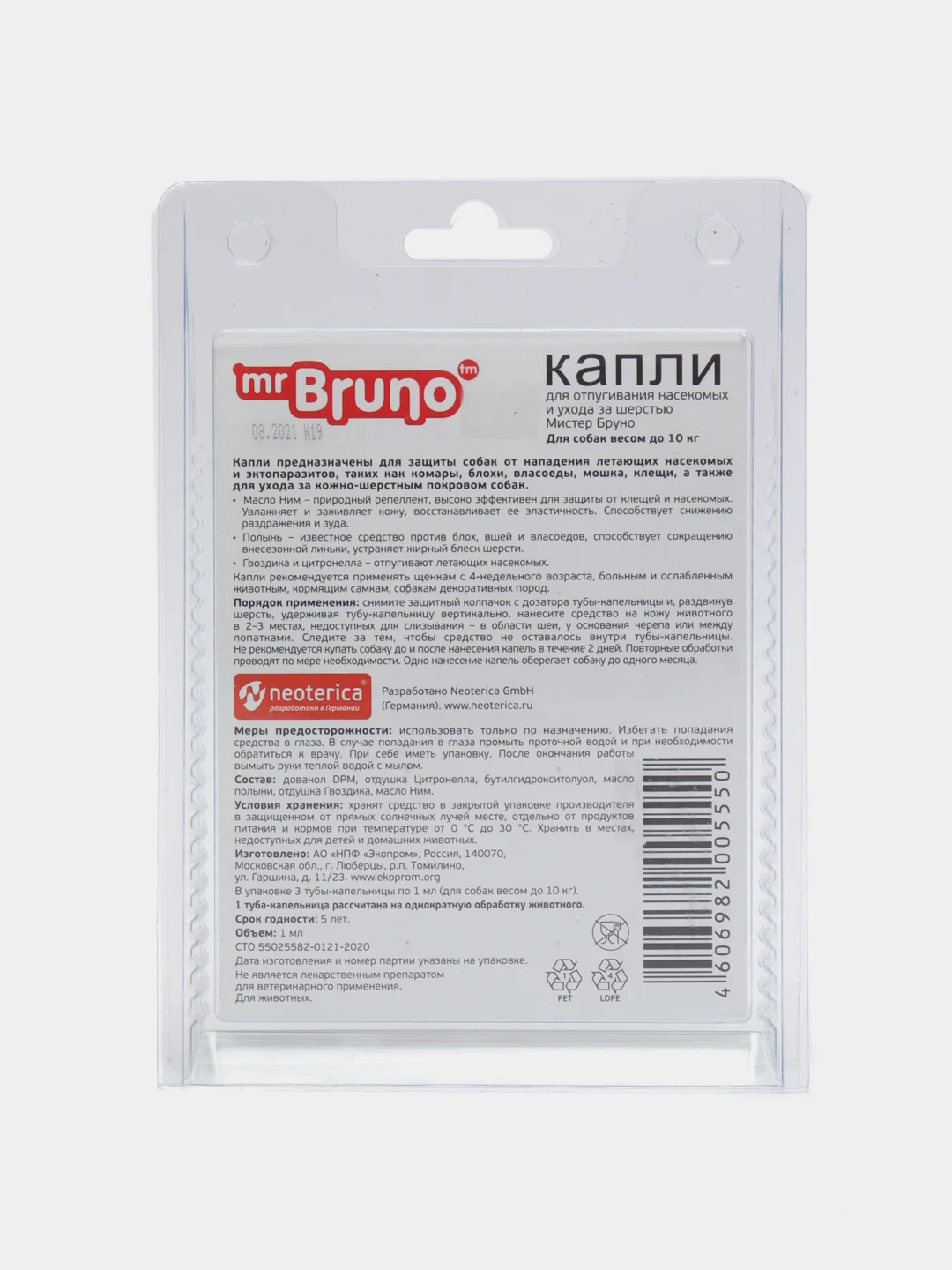 Капли репелентные Mr.Bruno, для щенков и собак менее 10 кг, 3 тюбика по 1 мл