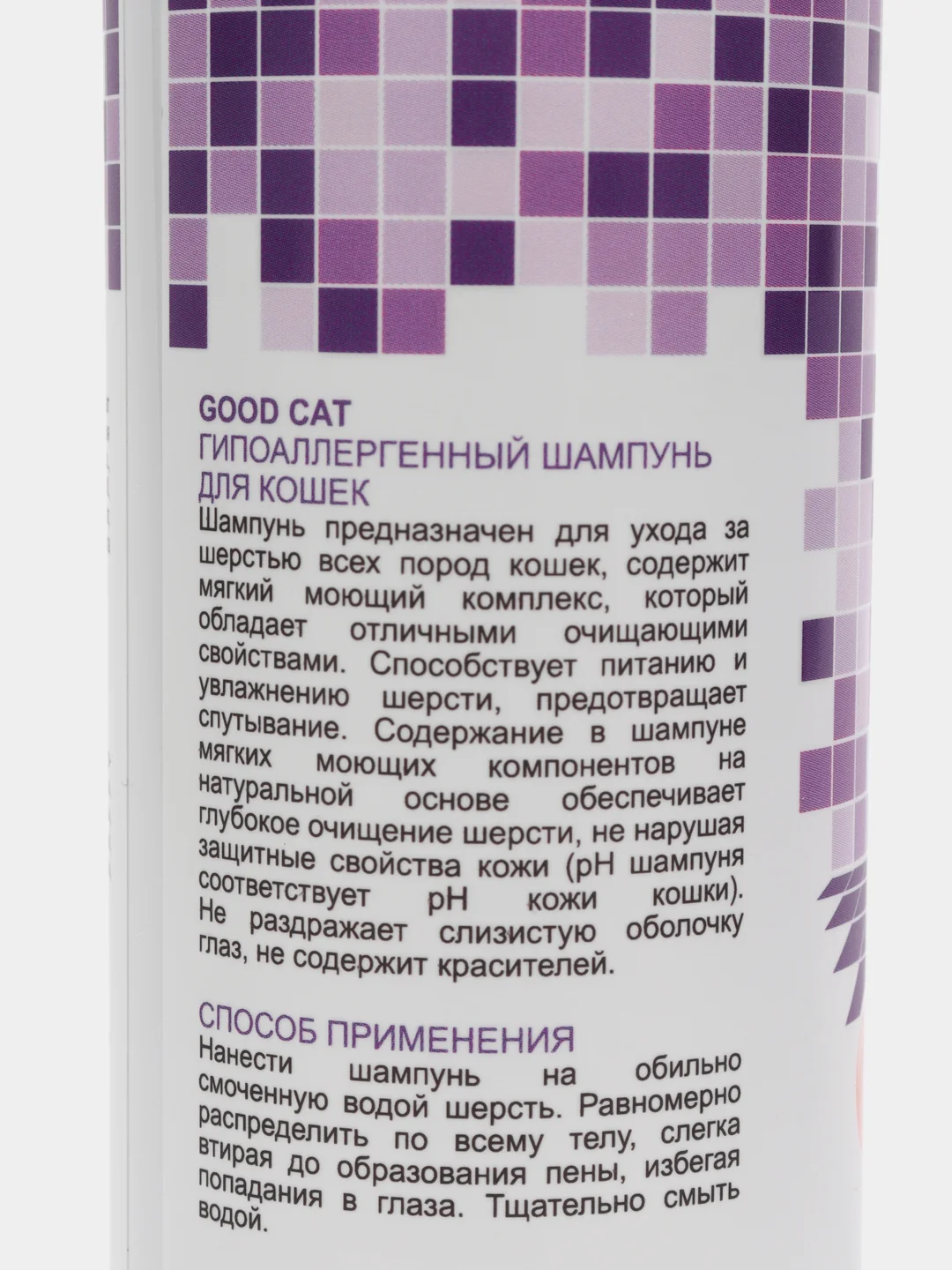 Шампунь гипоаллергенный для котят и кошек GOOD CAT, 250 мл