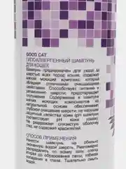 Шампунь гипоаллергенный для котят и кошек GOOD CAT, 250 мл
