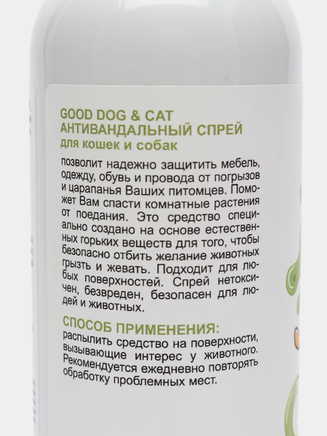 Спрей антивандальный GOOD DOG & CAT, для кошек и собак, 150 мл