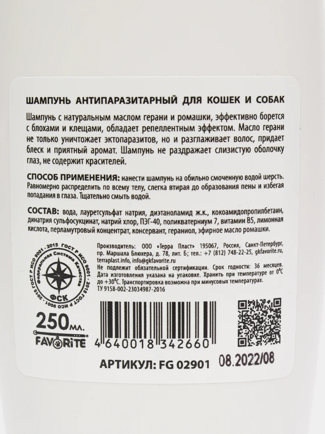 Шампунь GOOD DOG & CAT антипаразитарный, репеллентный, для кошек и собак, 250 мл