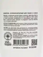 Шампунь GOOD DOG & CAT антипаразитарный, репеллентный, для кошек и собак, 250 мл