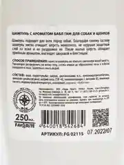 Шампунь для щенков и собак GOOD DOG, с ароматом бабл гам, 250 мл