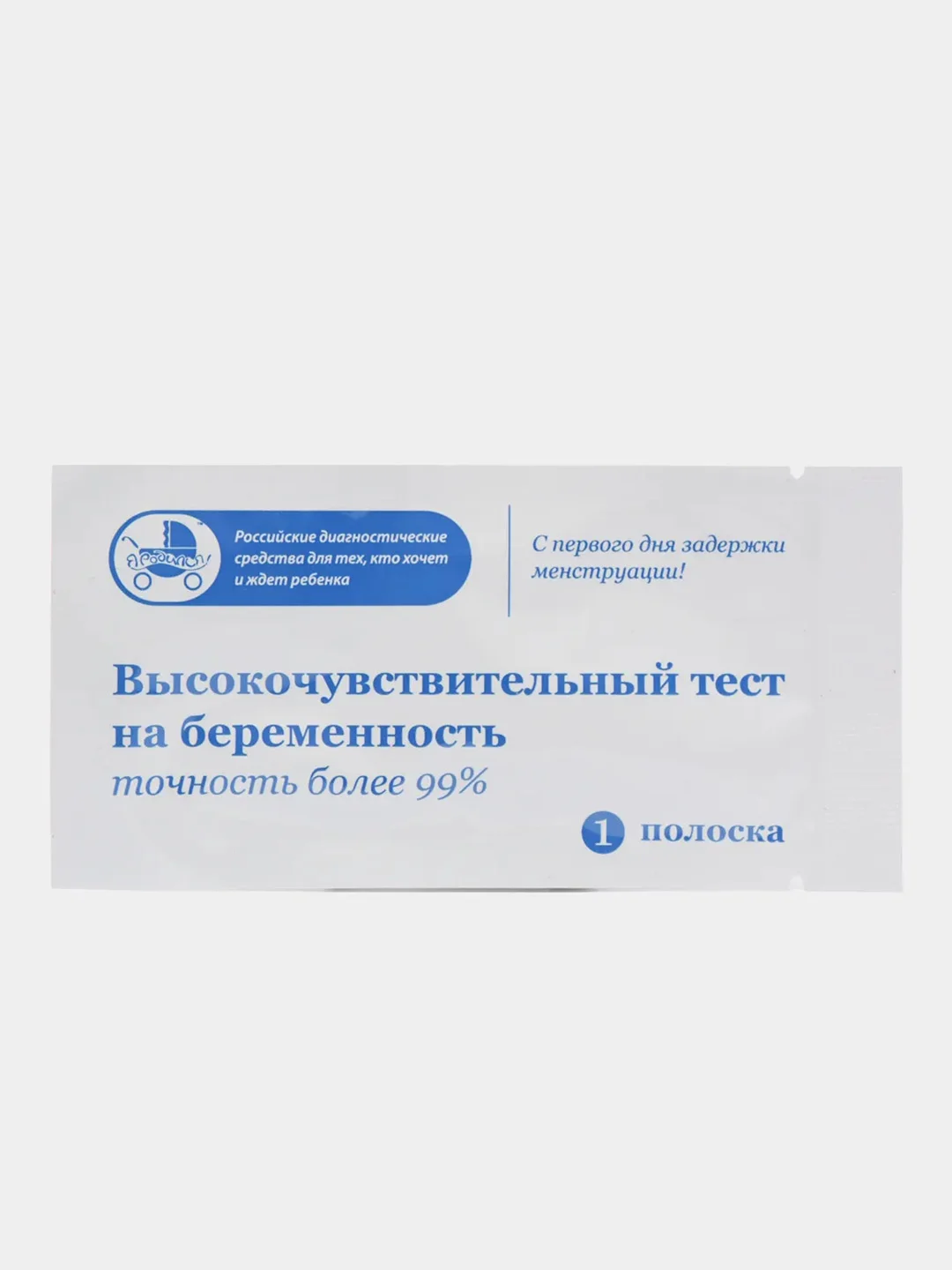 Высокочувствительный тест на беременность