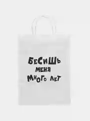 Белый пакет подарочный с надписью, 24х14х30 см, 9 видов