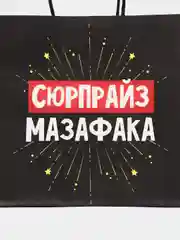 Конфетный пакет подарочный с надписью , 22х22х11 см, 23 вида
