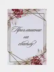 Коралловый меланж приглашение на свадьбу, 10 х 15 см, 10 штук