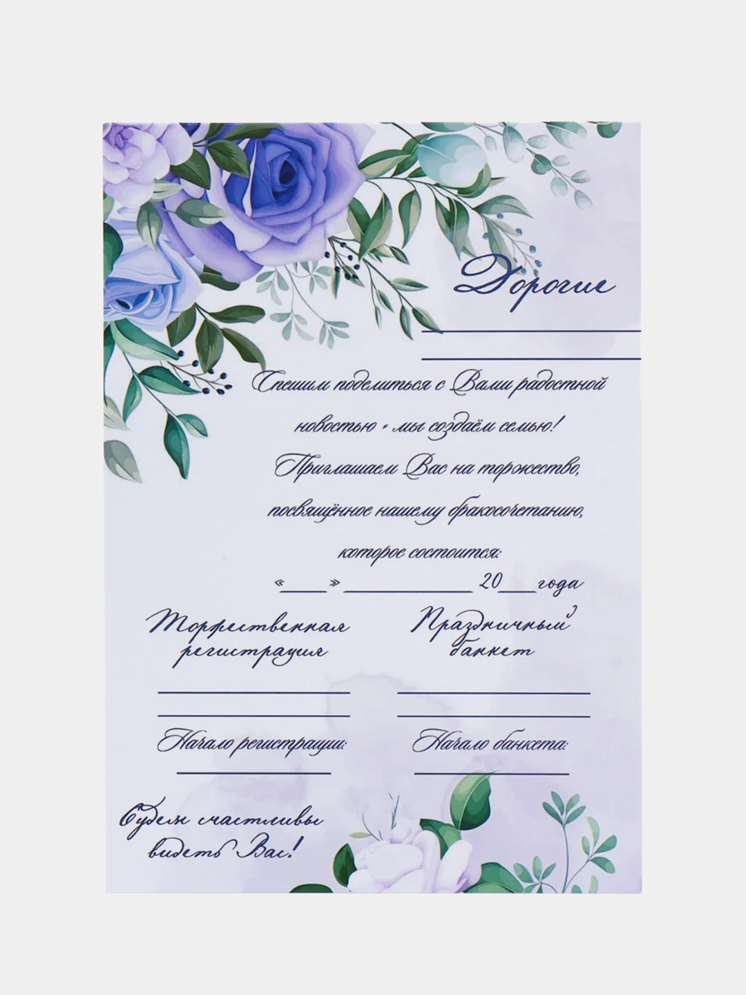 Лавандовый приглашение на свадьбу, 10 х 15 см, 10 штук
