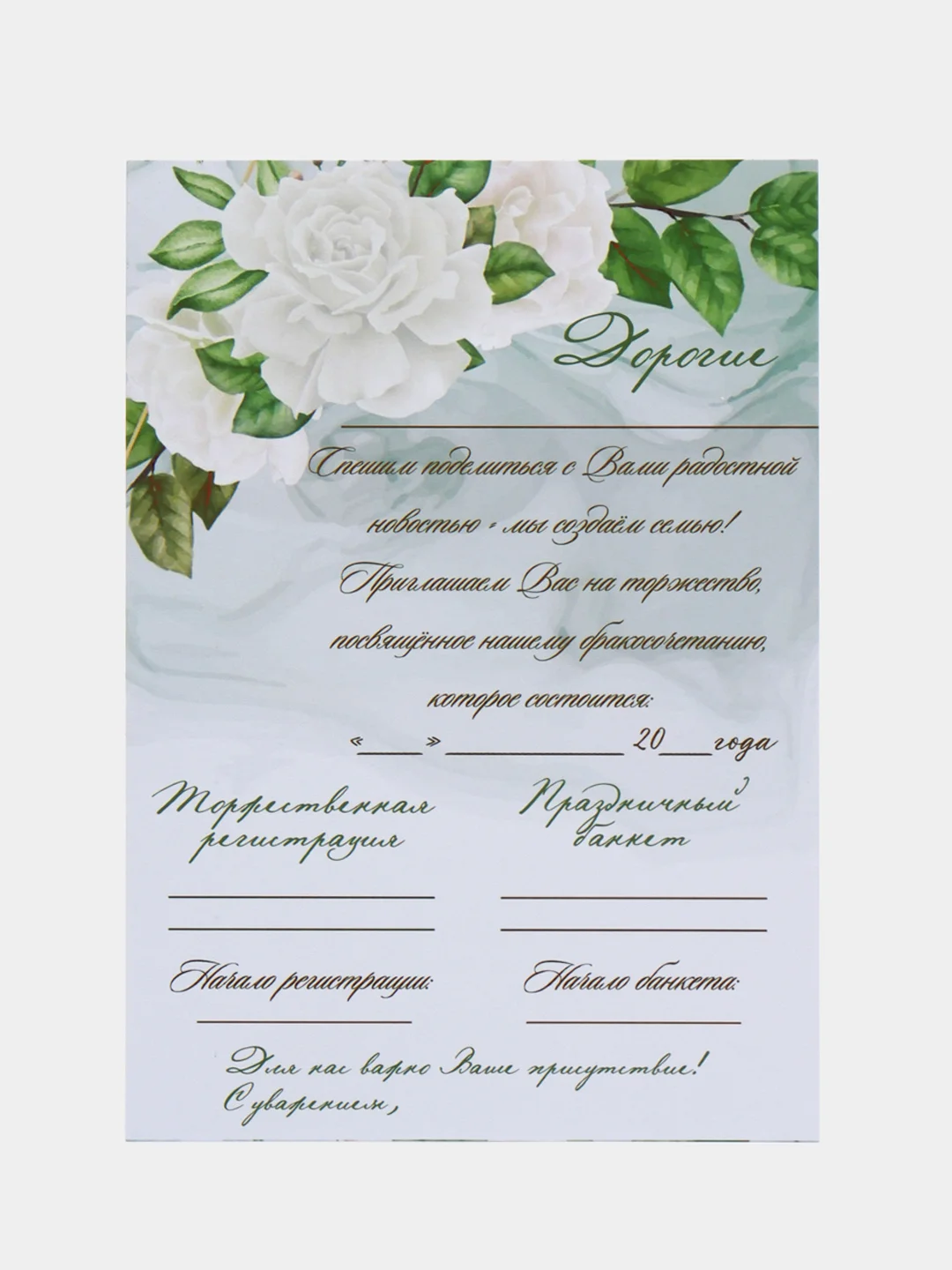 Лесной зеленый приглашение на свадьбу, 10 х 15 см, 10 штук