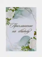 Лесной зеленый приглашение на свадьбу, 10 х 15 см, 10 штук