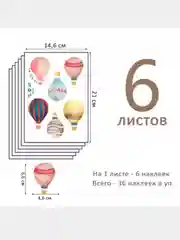 Голубой наклейка интерьерная декоративная на стену "Воздушные шары", в наборе 6 листов по 6 шаров