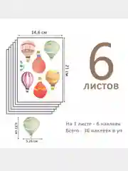 Розовый наклейка интерьерная декоративная на стену "Воздушные шары", в наборе 6 листов по 6 шаров