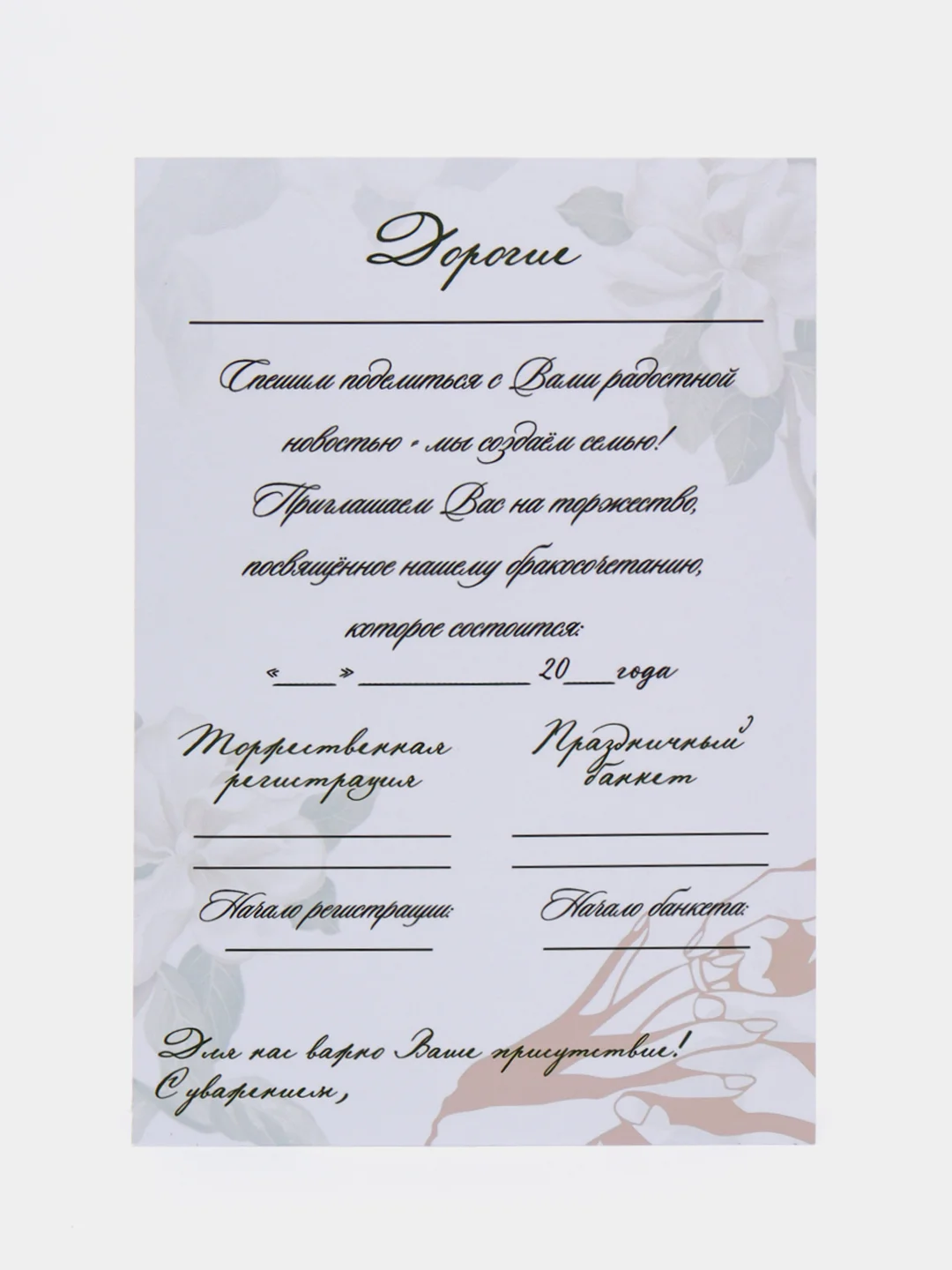Белый приглашение на свадьбу, 10 х 15 см, 10 штук