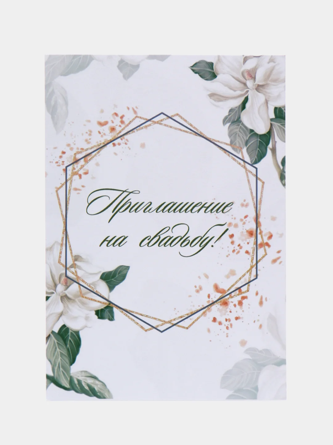 Белый приглашение на свадьбу, 10 х 15 см, 10 штук