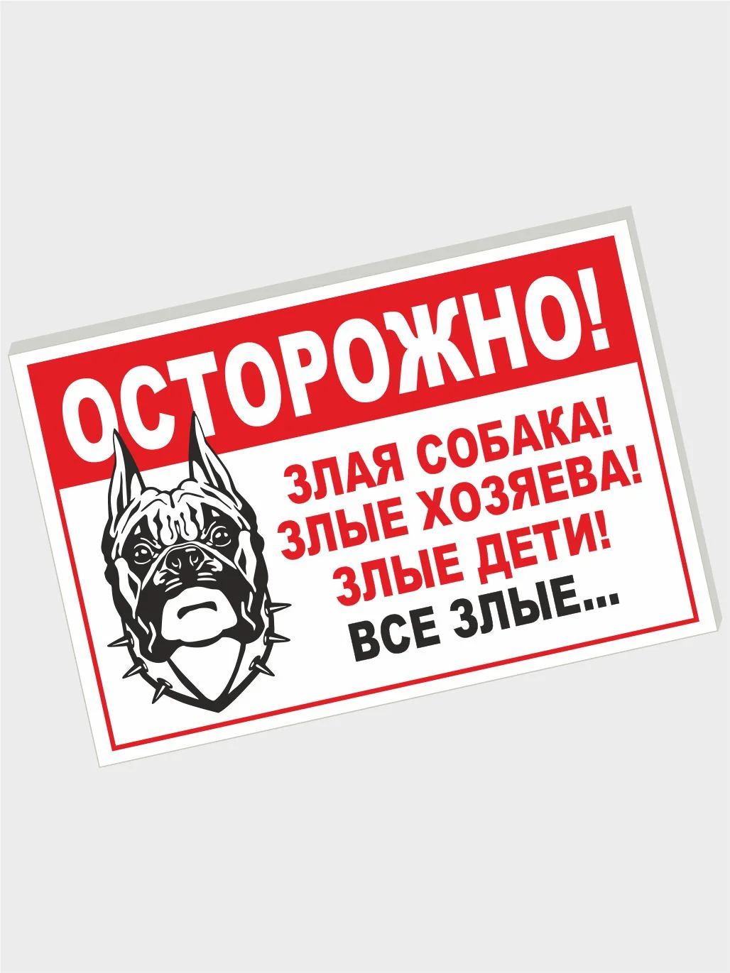 Зеленый табличка на ПВХ "Осторожно, злая собака"