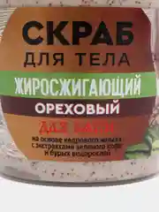 Скраб для тела жиросжигающий fito косметик, ореховый, для бани, 155 мл