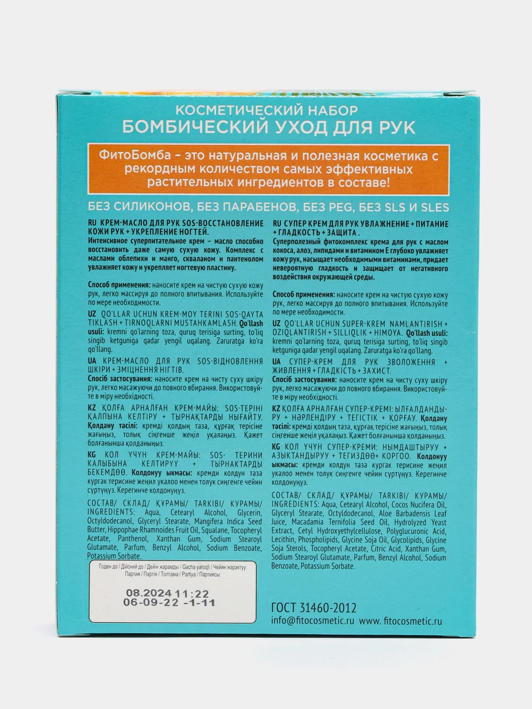 Подарочный набор косметический для рук (крем Увлажнение,24мл + SOS восстановление,24 мл)