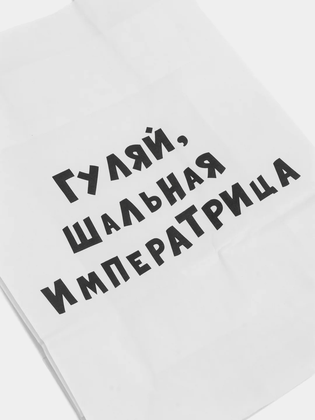Бежевый меланж пакет подарочный с надписью, 24х14х30 см, 9 видов