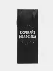 Багровый пакет подарочный новогодний под бутылку с надписью, 13х36х10 см, 3 вида, с ламинацией