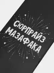 Багровый пакет подарочный новогодний под бутылку с надписью, 13х36х10 см, 3 вида, с ламинацией