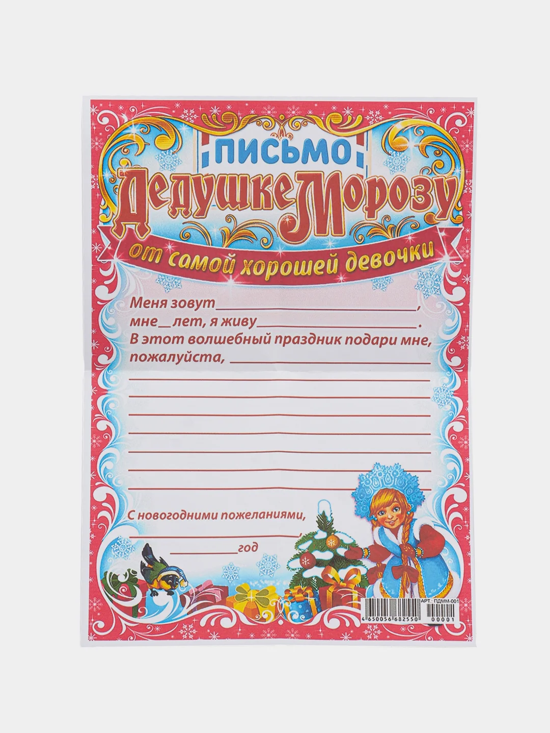 Вишнёвый письмо новогоднее Деду Морозу "От самого хорошего ребенка" с конвертом,разные варианты