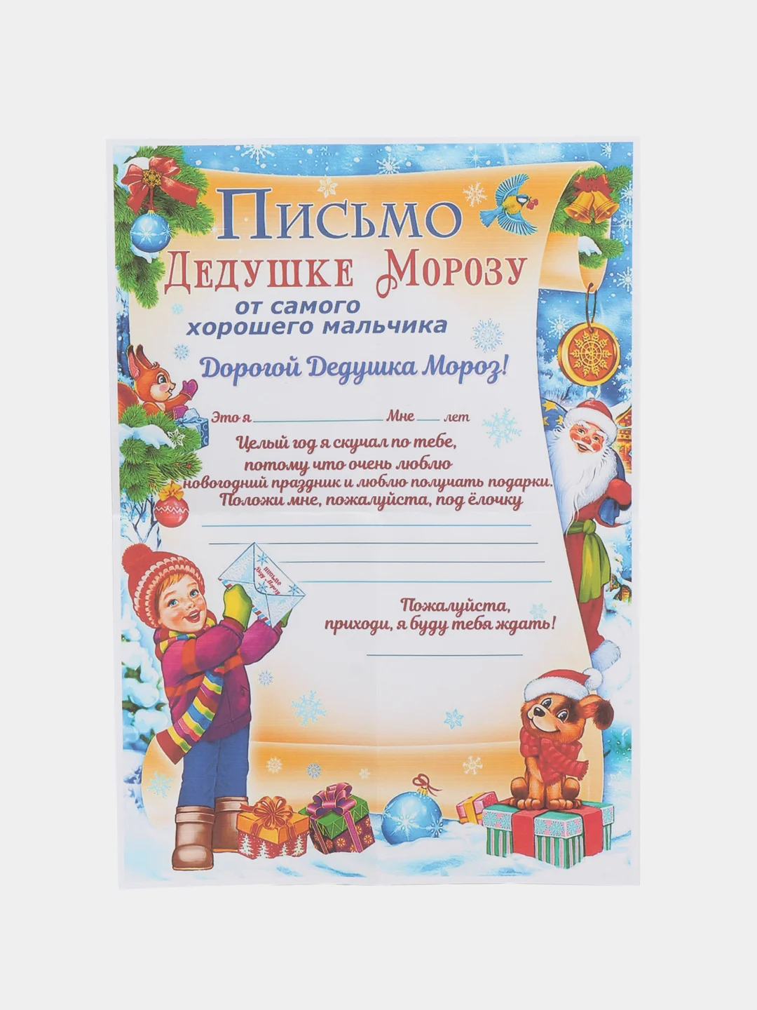 Небесно-голубой письмо новогоднее Деду Морозу "От самого хорошего ребенка" с конвертом,разные варианты