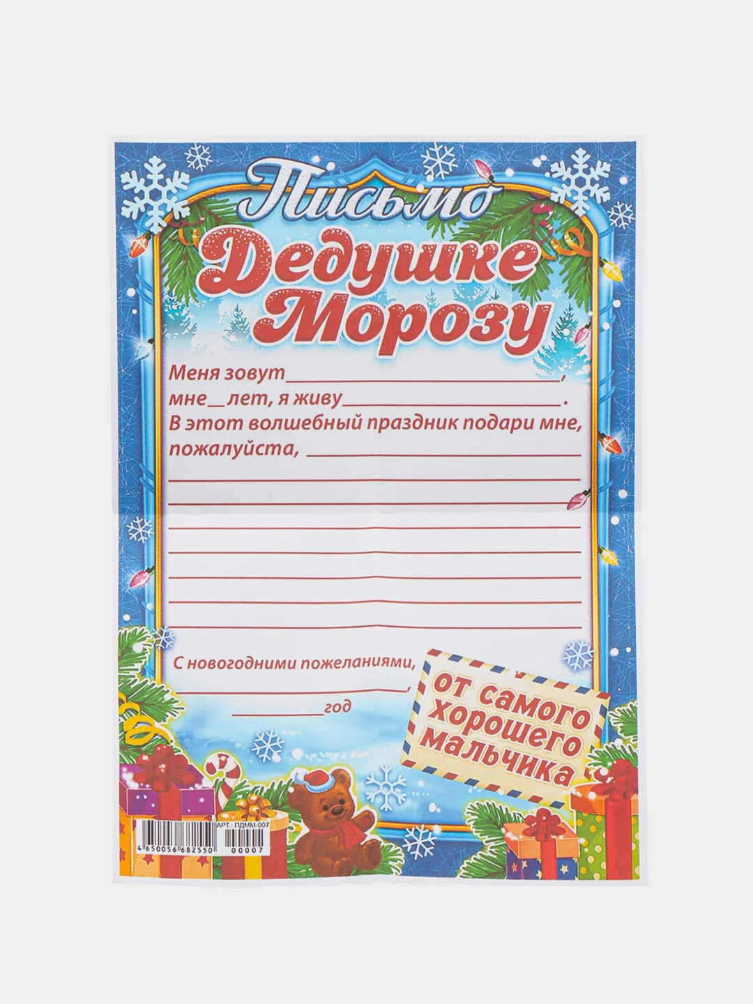 Индиго письмо новогоднее Деду Морозу "От самого хорошего ребенка" с конвертом,разные варианты