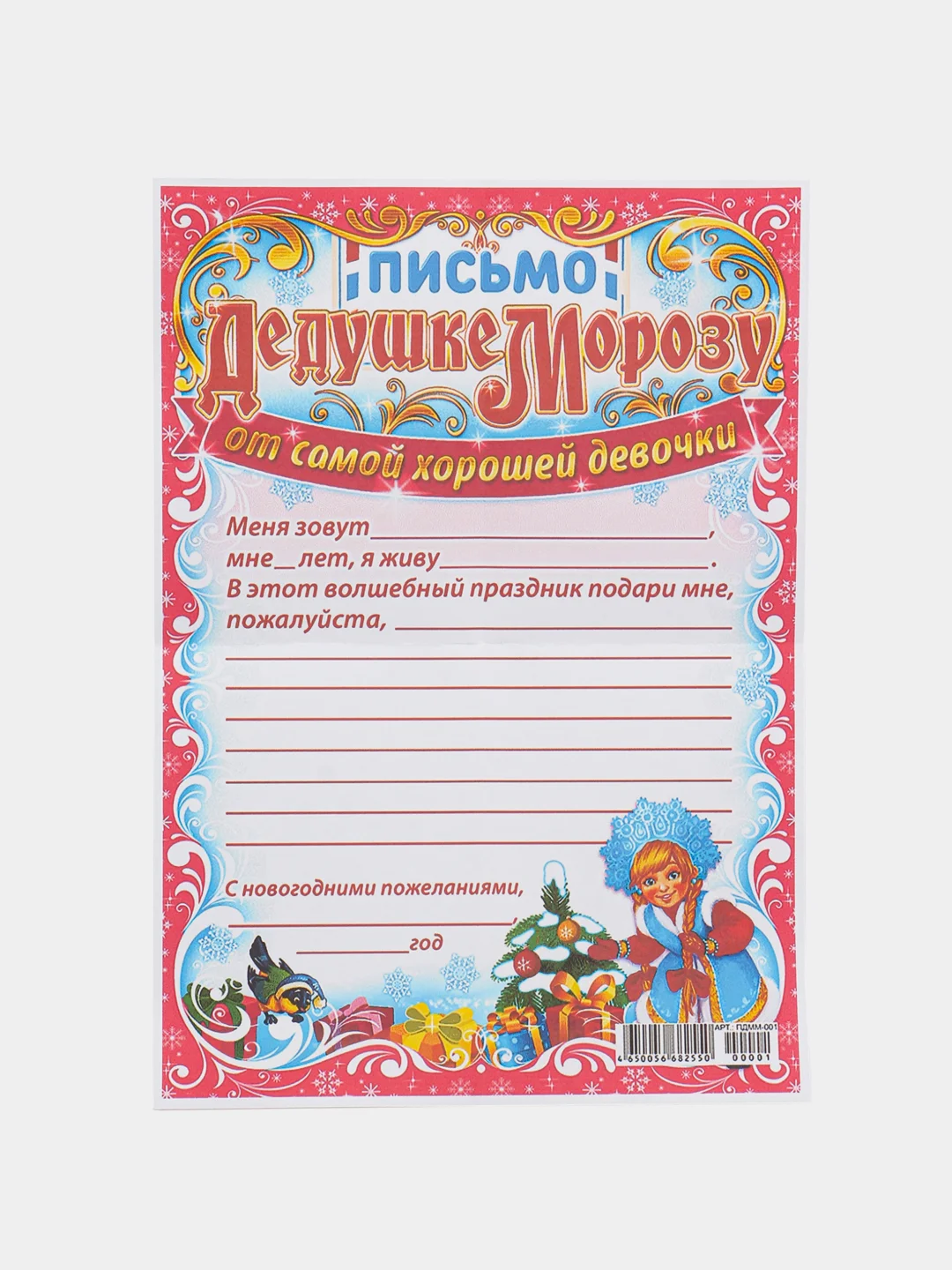 Вишнёвый письмо Деду Морозу формат А4 с конвертом,разные варианты
