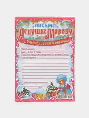 Вишнёвый письмо Деду Морозу формат А4 с конвертом,разные варианты