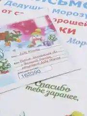 Пурпурный письмо новогоднее Деду Морозу "От самого хорошего ребенка" с конвертом,разные варианты