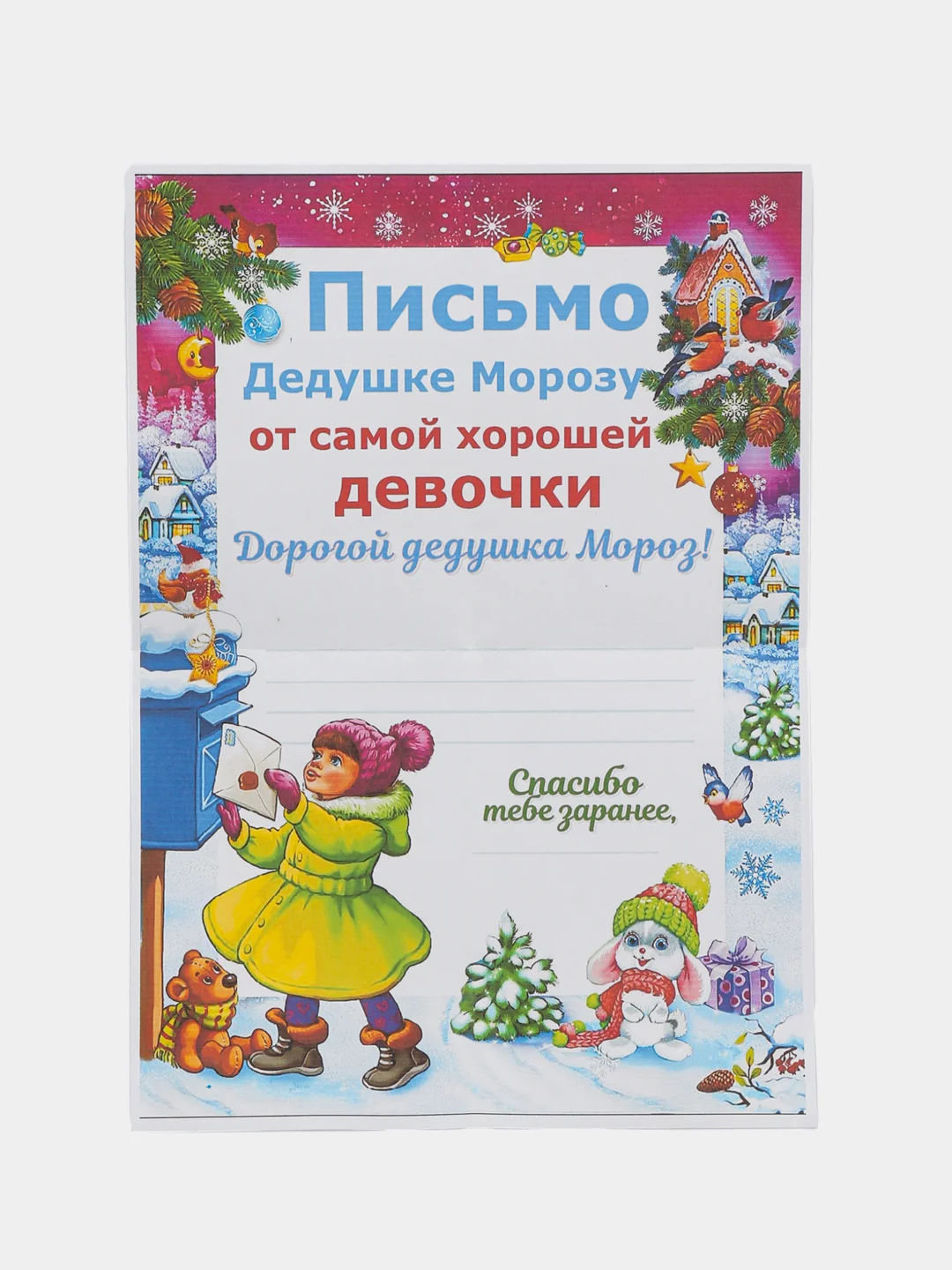 Пурпурный письмо новогоднее Деду Морозу "От самого хорошего ребенка" с конвертом,разные варианты