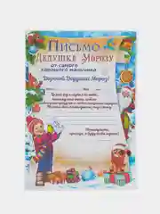 Голубой новогоднее подарочное письмо Деду Морозу с конвертом,разные варианты