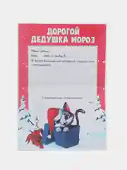 Фуксия новогоднее подарочное письмо Деду Морозу с конвертом,разные варианты