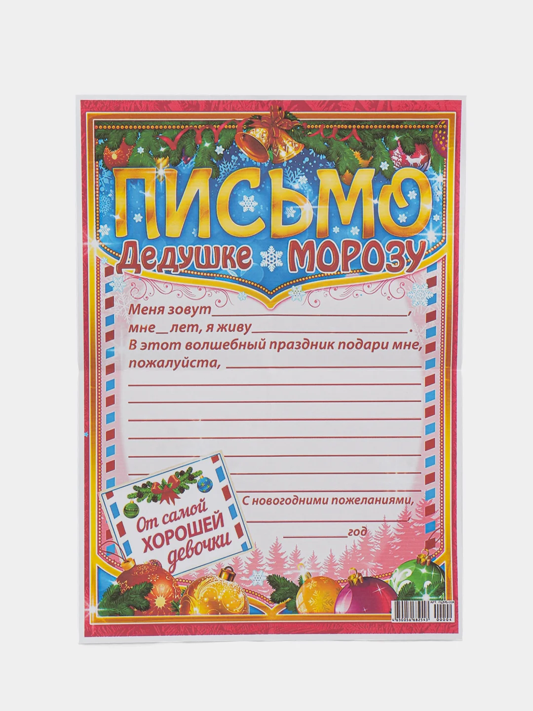Вишнёвый новогоднее подарочное письмо Деду Морозу с конвертом,разные варианты