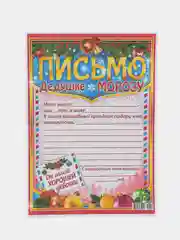 Вишнёвый новогоднее подарочное письмо Деду Морозу с конвертом,разные варианты