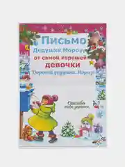 Пурпурный новогоднее подарочное письмо Деду Морозу с конвертом,разные варианты