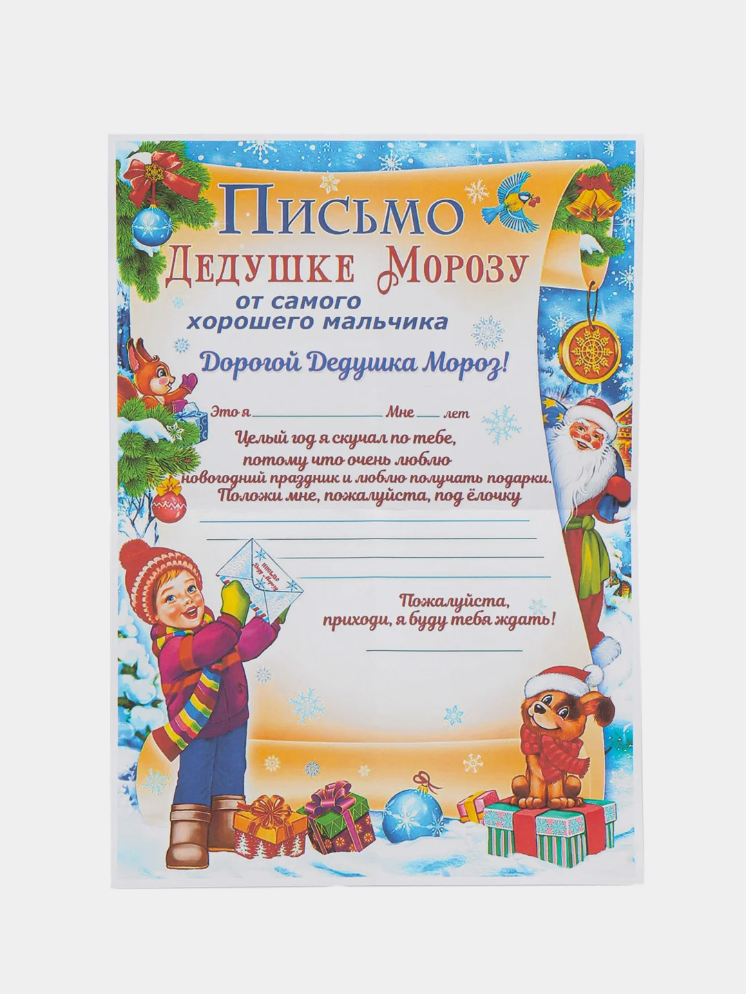 Голубой письмо новогоднее Деду Морозу "От самого хорошего ребенка" с конвертом,разные варианты