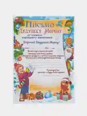 Голубой письмо новогоднее Деду Морозу "От самого хорошего ребенка" с конвертом,разные варианты
